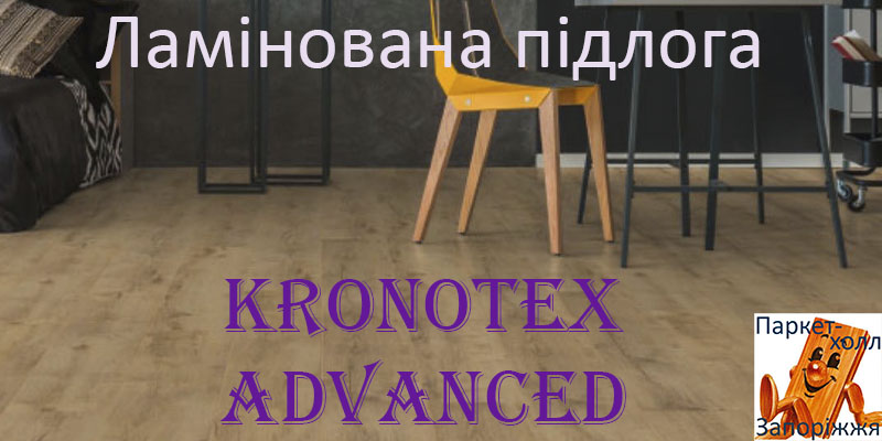 ламинат Kronotex advanced 